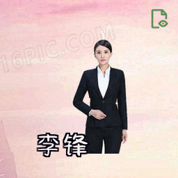 李锋